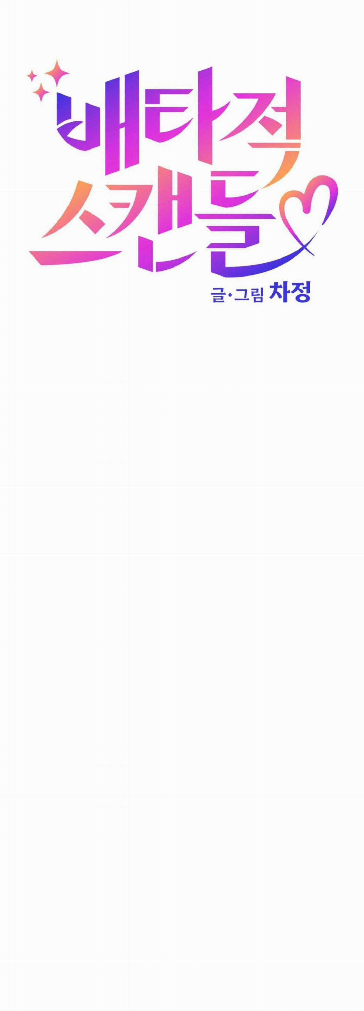 Vụ Bê Bối Của Beta - Chapter 16 - Trang 8