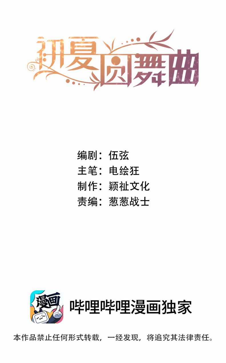 Vũ Khúc Đoàn Sơ Hạ - Chapter 16 - Trang 2