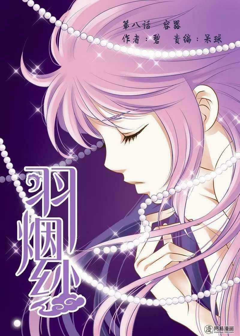 Vũ Yên Sa - Chapter 33 - Trang 1