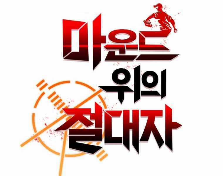 Vua Bóng Chày - Chương 2 - Trang 18