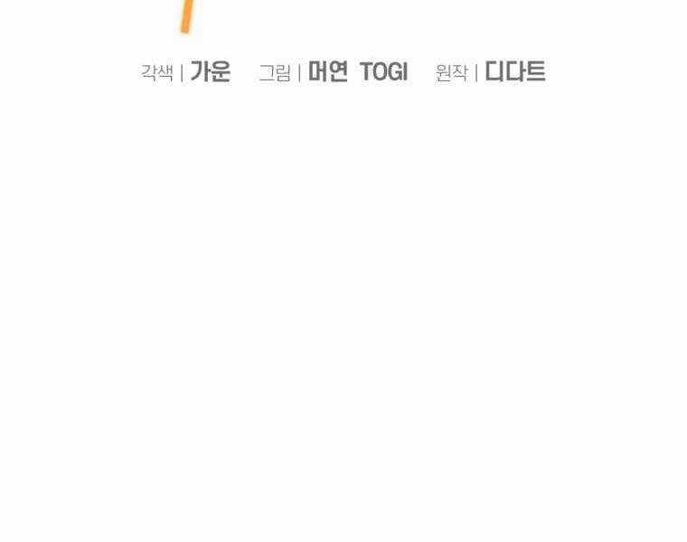 Vua Bóng Chày - Chương 21 - Trang 84