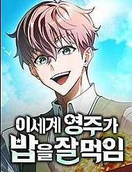 Đọc truyện Vua Bữa Tiệc Ở Thế Giới Khác