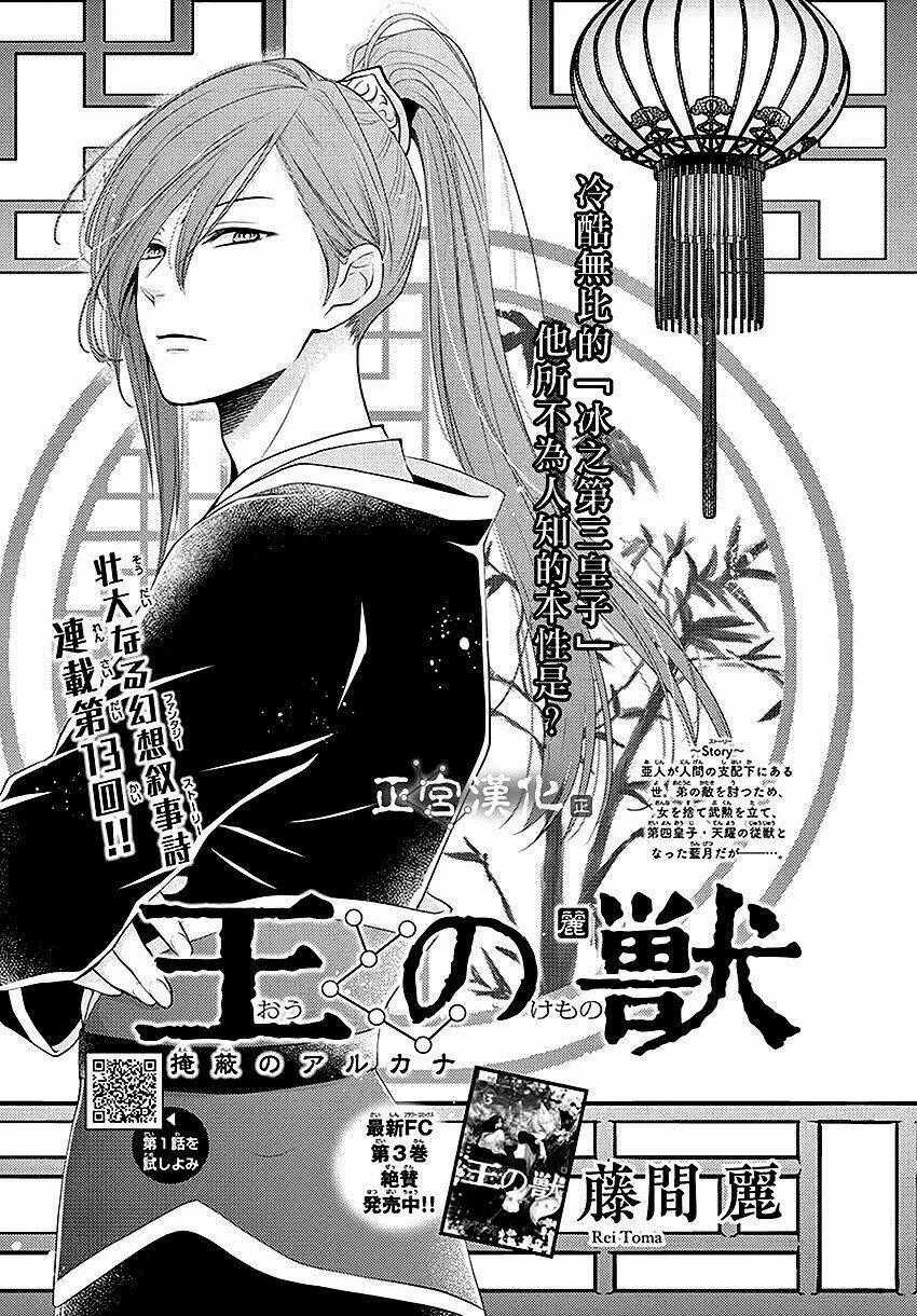 Vua Quái Vật - Chapter 13 - Trang 1