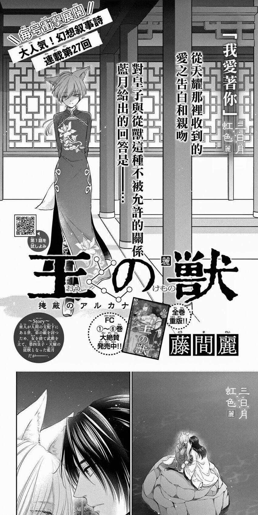 Vua Quái Vật - Chapter 27 - Trang 1