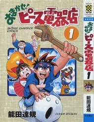 Đọc truyện Vua Sáng Chế