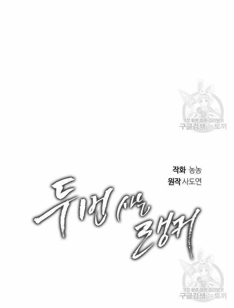 Vua Thăng Cấp - Chương 103 - Trang 23