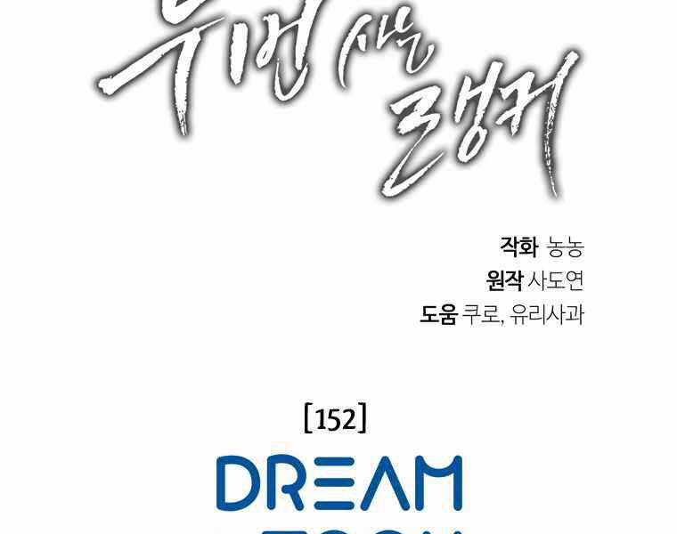 Vua Thăng Cấp - Chương 107 - Trang 198