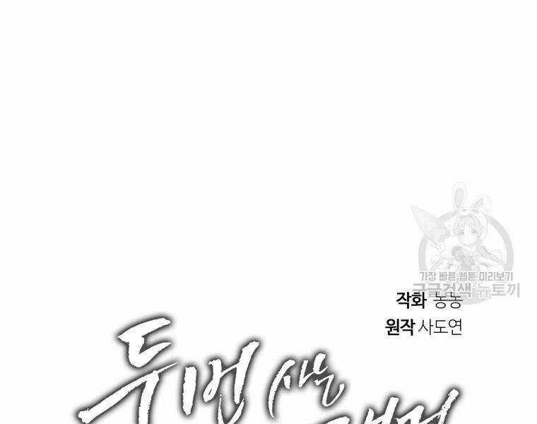 Vua Thăng Cấp - Chương 110 - Trang 118