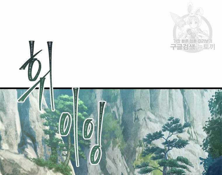 Vua Thăng Cấp - Chương 110 - Trang 123