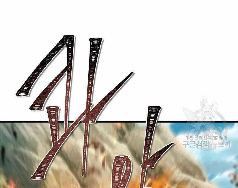 Vua Thăng Cấp - Chương 110 - Trang 163