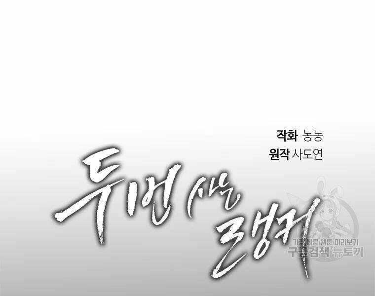 Vua Thăng Cấp - Chương 113 - Trang 104