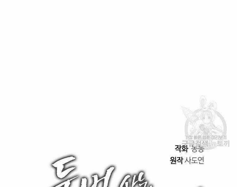 Vua Thăng Cấp - Chương 130 - Trang 43