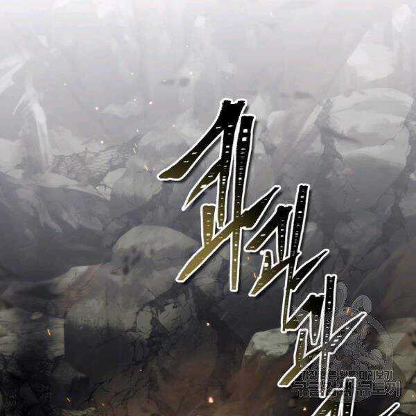 Vua Thăng Cấp - Chương 96 - Trang 132