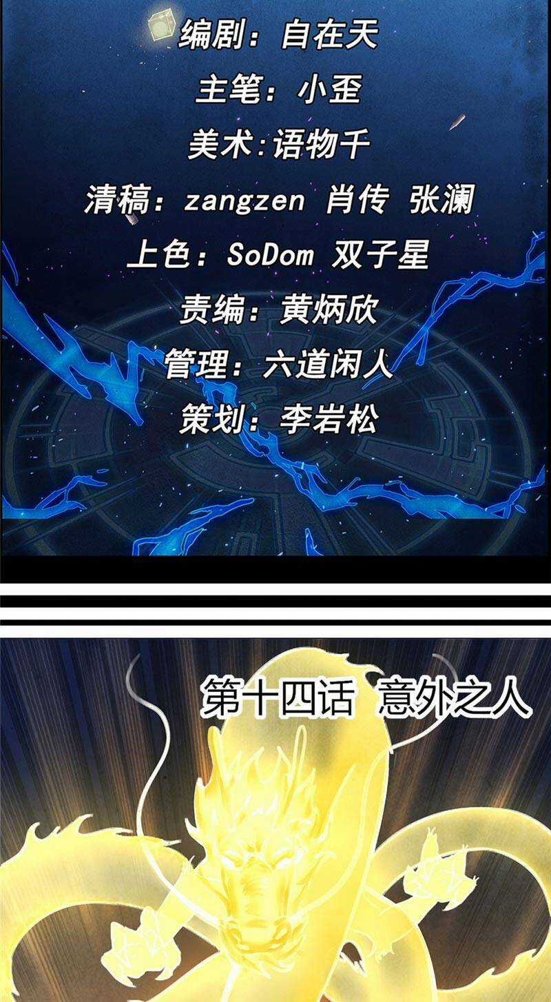 Vua Thời Gian - Chapter 14 - Trang 2