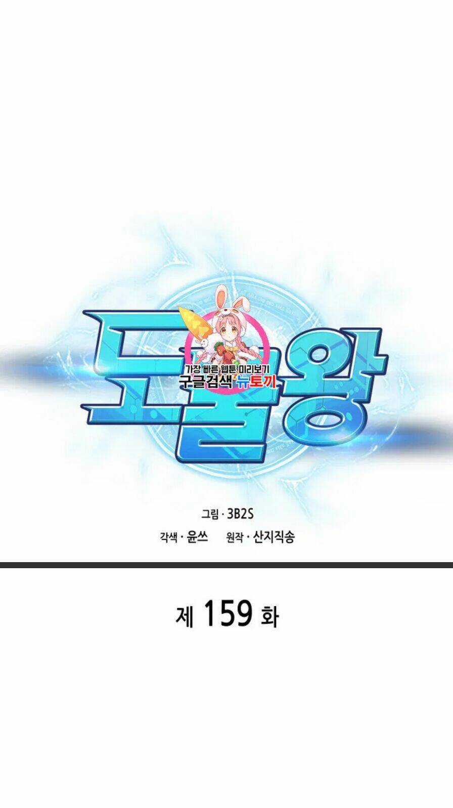 Vua Trộm Mộ - Chapter 159 - Trang 2