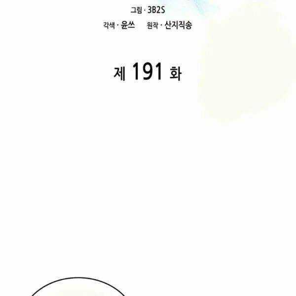 Vua Trộm Mộ - Chapter 191 - Trang 2