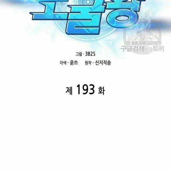 Vua Trộm Mộ - Chapter 193 - Trang 2