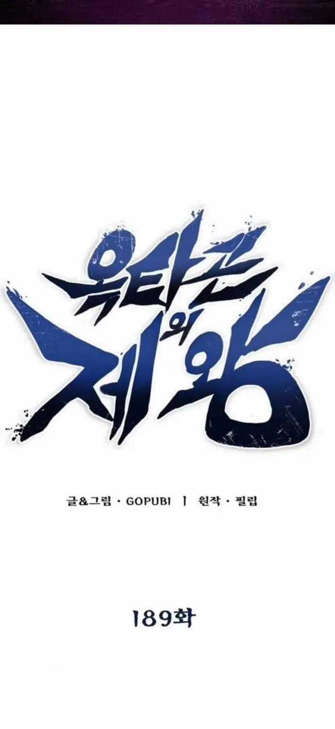 Vua Võ Đài - Chapter 189 - Trang 2