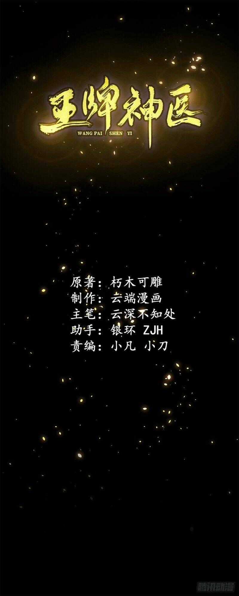 Vương Bài Thần Y - Chapter 17 - Trang 1