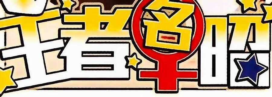 Vương Giả Danh Chiêu - Chapter 12 - Trang 2