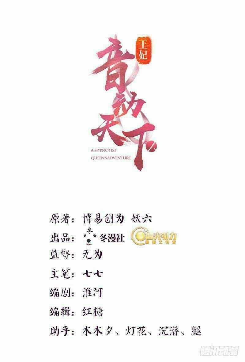 Vương Phi - Âm Động Thiên Hạ - Chapter 25 - Trang 1