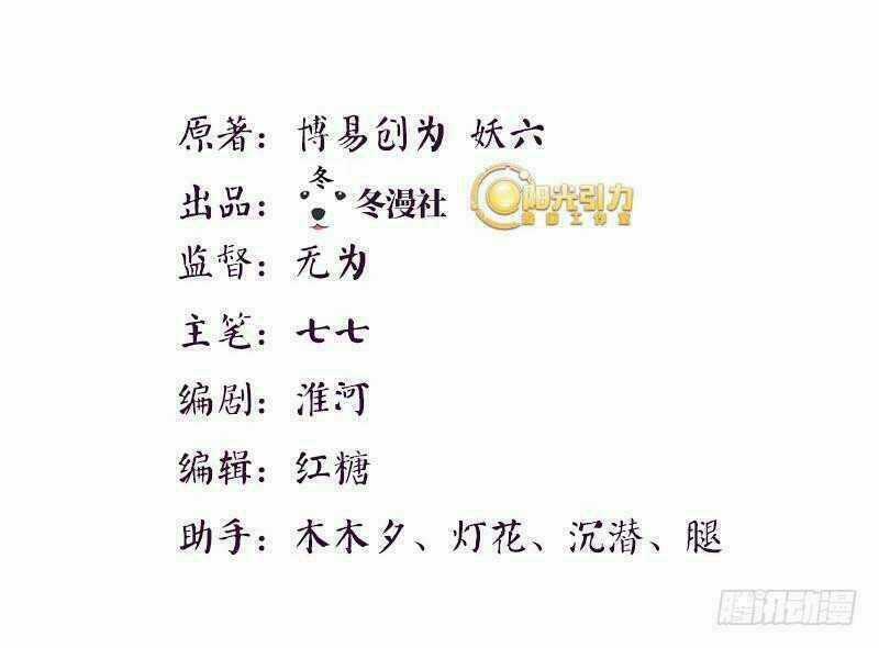 Vương Phi - Âm Động Thiên Hạ - Chapter 33 - Trang 3