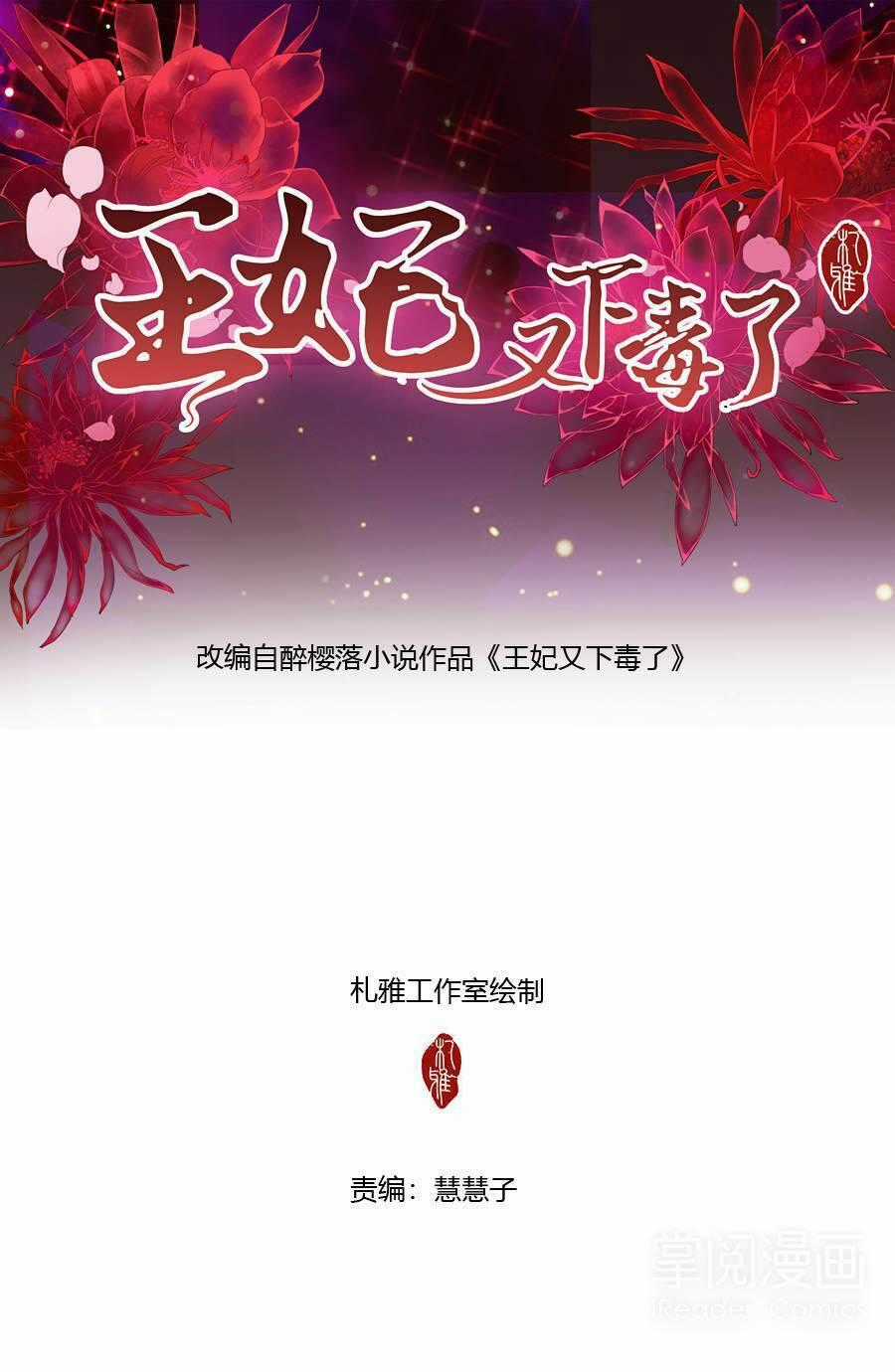 Vương Phi Lại Hạ Độc Rồi - Chapter 6 - Trang 2