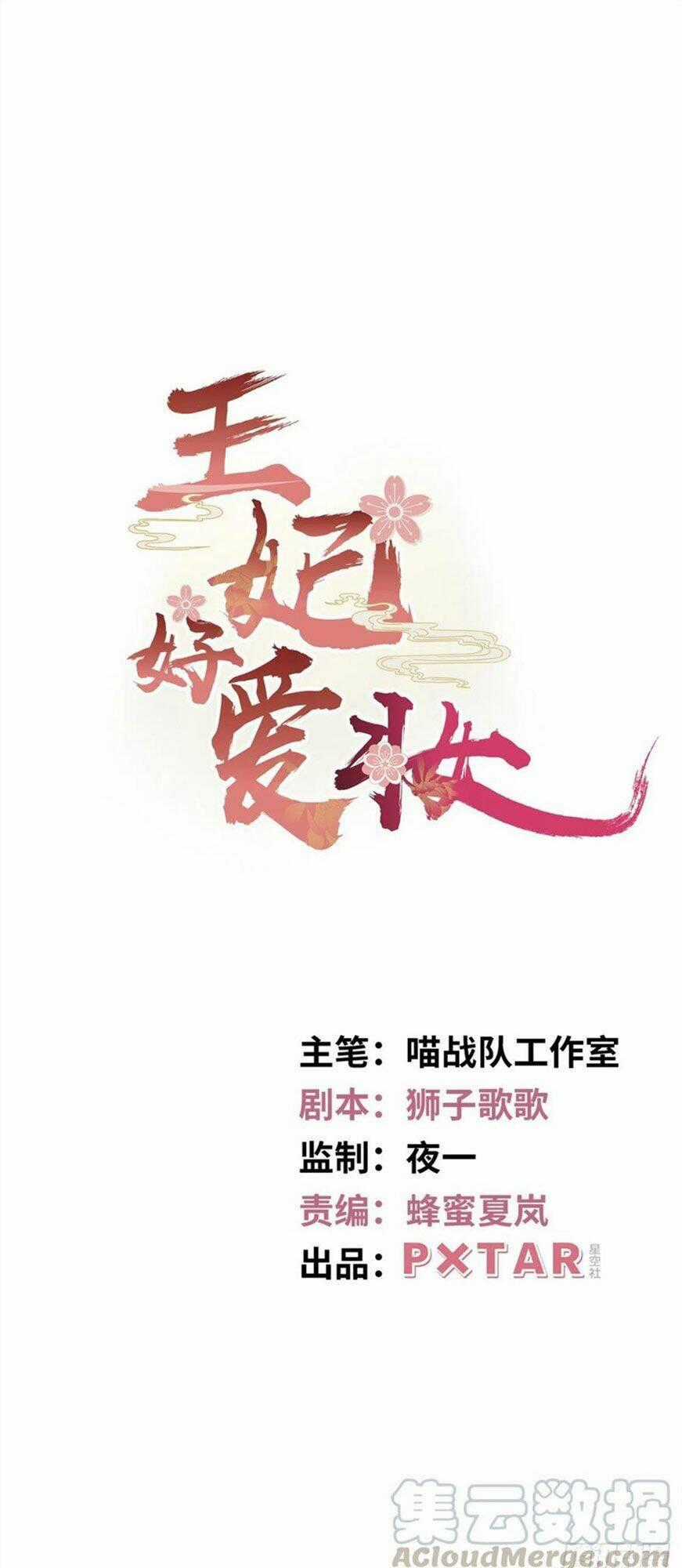 Vương Phi Thật Thích Trang Điểm - Chapter 111 - Trang 1