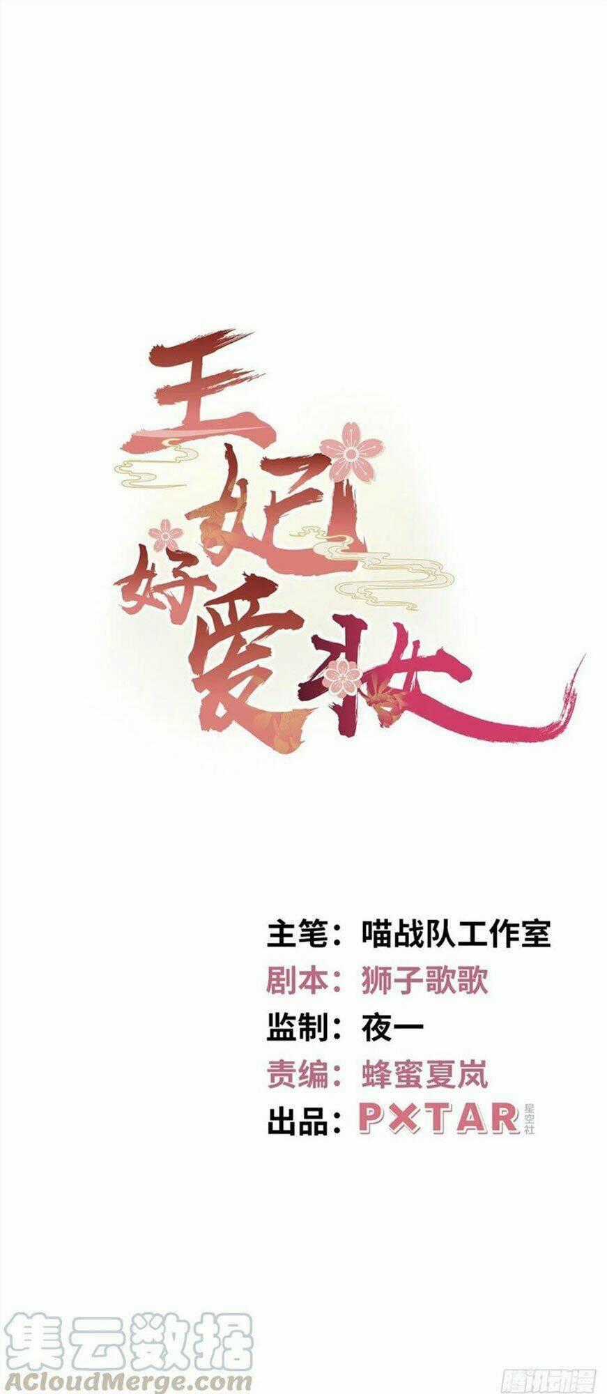 Vương Phi Thật Thích Trang Điểm - Chapter 113 - Trang 1