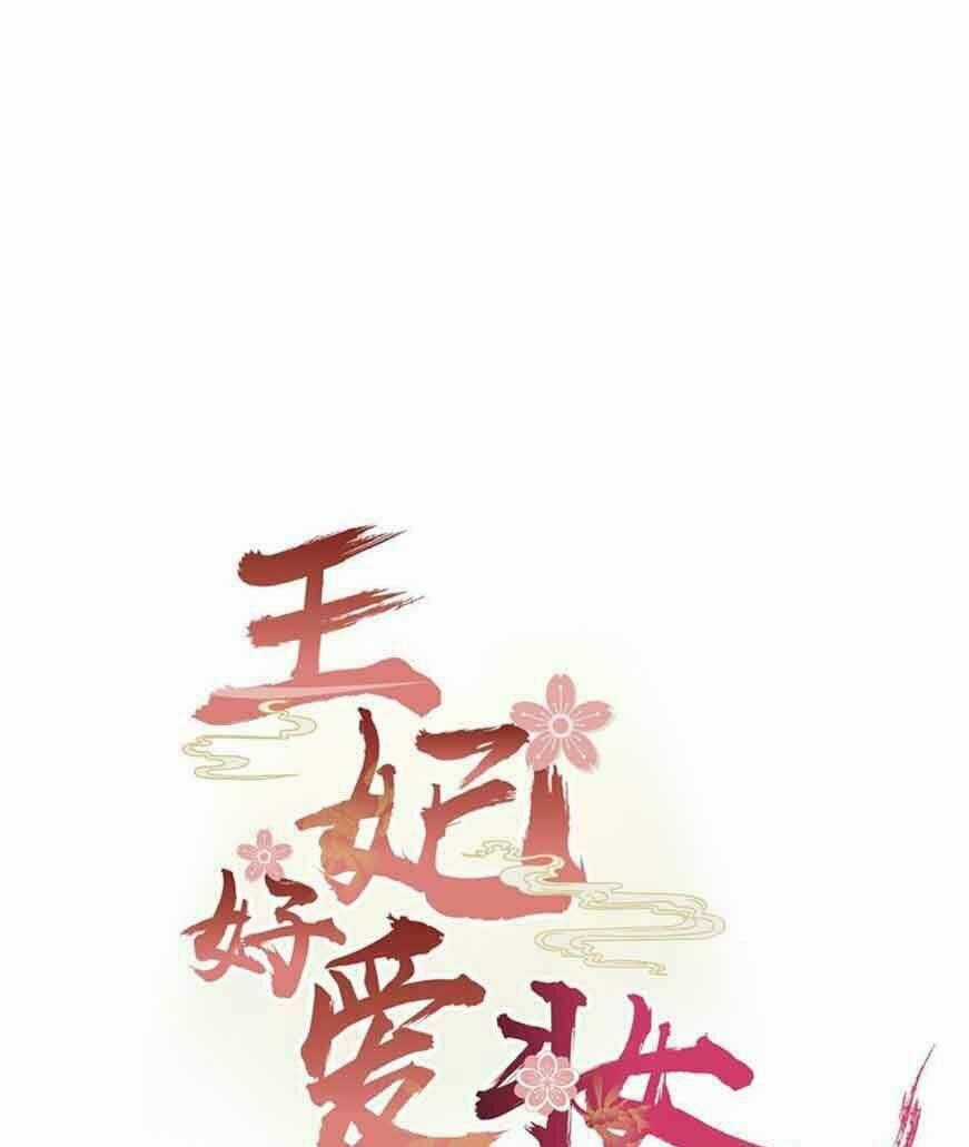 Vương Phi Thật Thích Trang Điểm - Chapter 122 - Trang 1