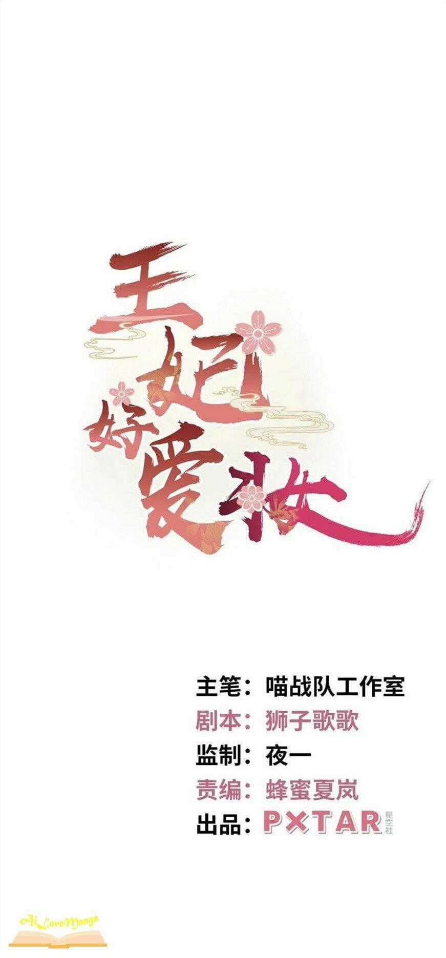 Vương Phi Thật Thích Trang Điểm - Chapter 134 - Trang 1