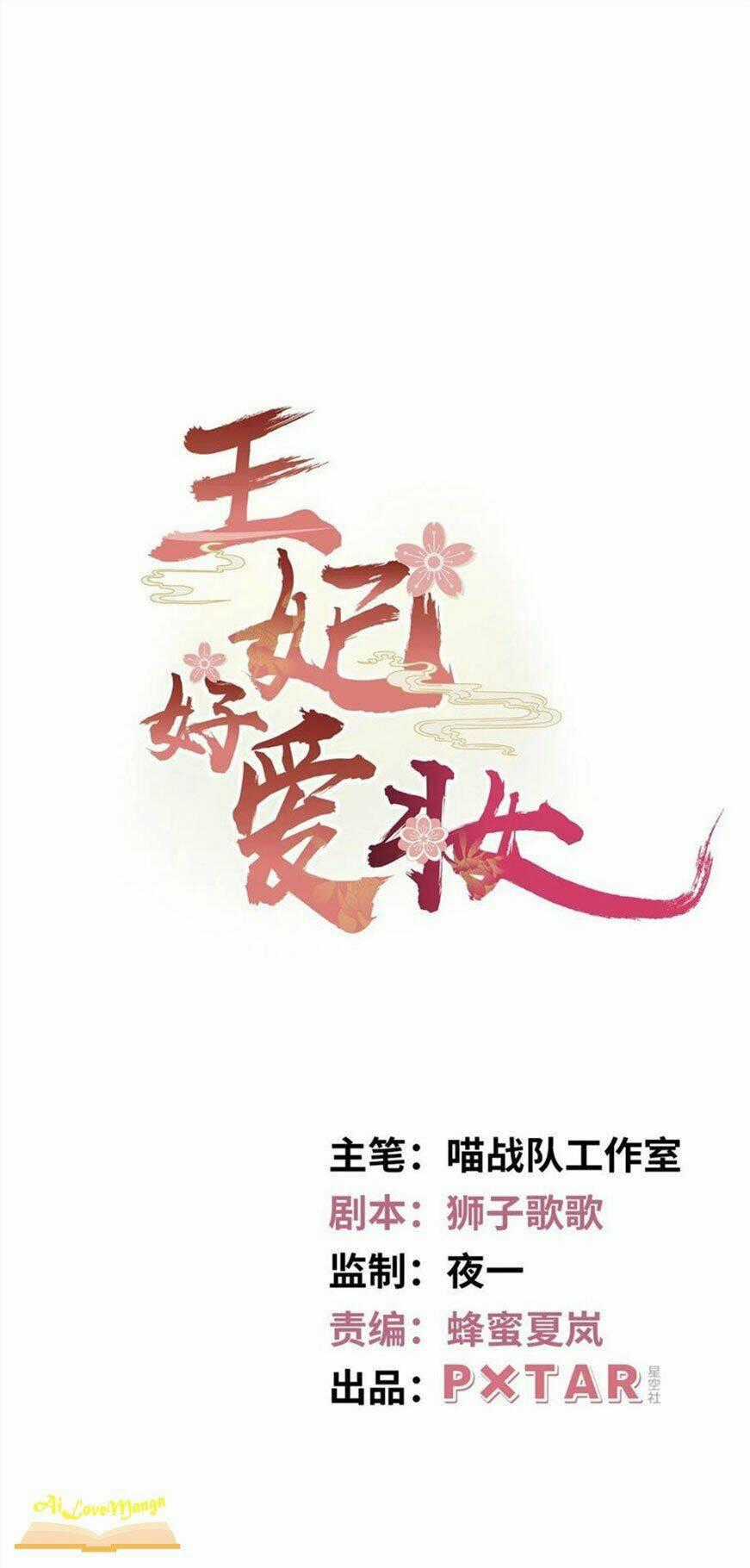 Vương Phi Thật Thích Trang Điểm - Chapter 137 - Trang 2