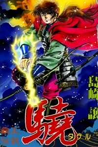 Đọc truyện Vương Tử Takeru