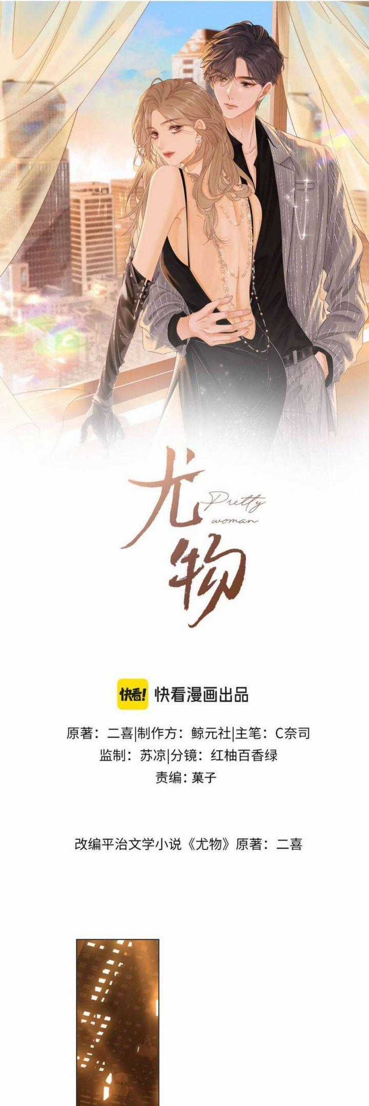 Vưu Vật - Chapter 136 - Trang 1