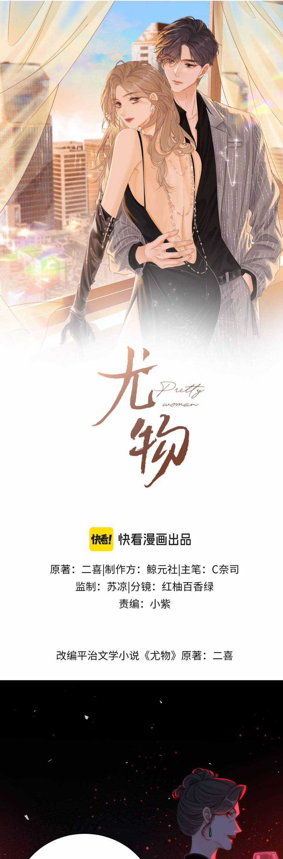 VƯU VẬT - Chapter 143 - Trang 3