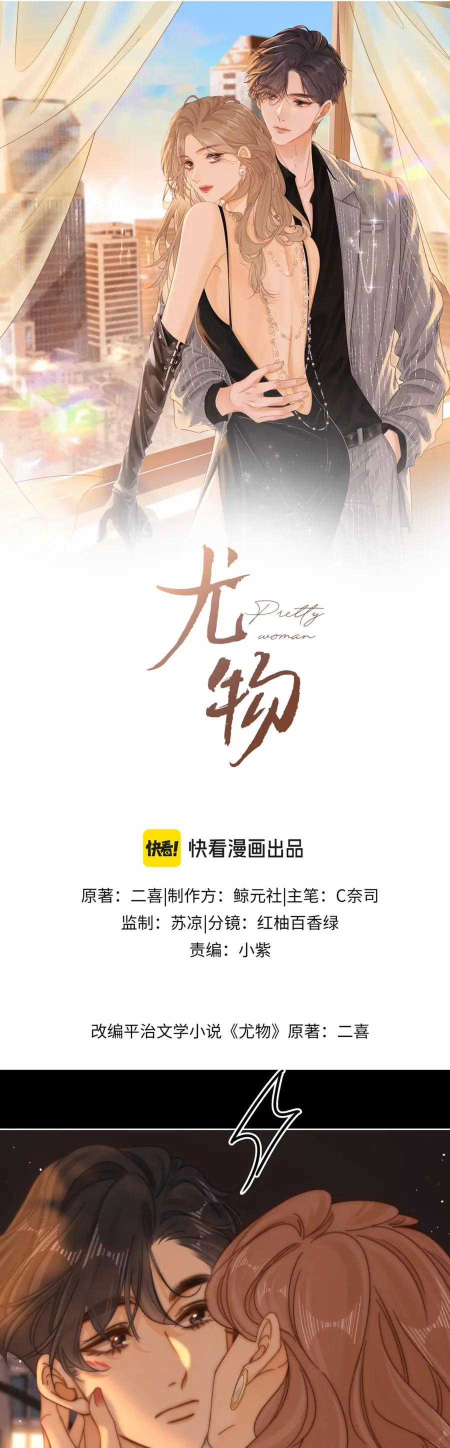 VƯU VẬT - Chapter 183 - Trang 2