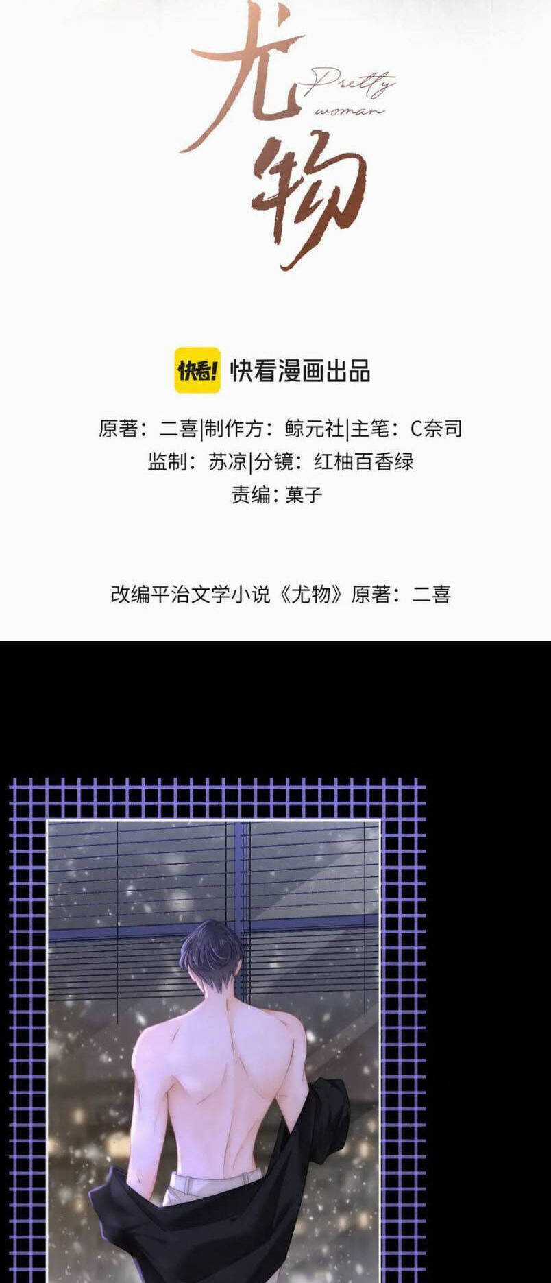 VƯU VẬT - Chương 102 - Trang 3