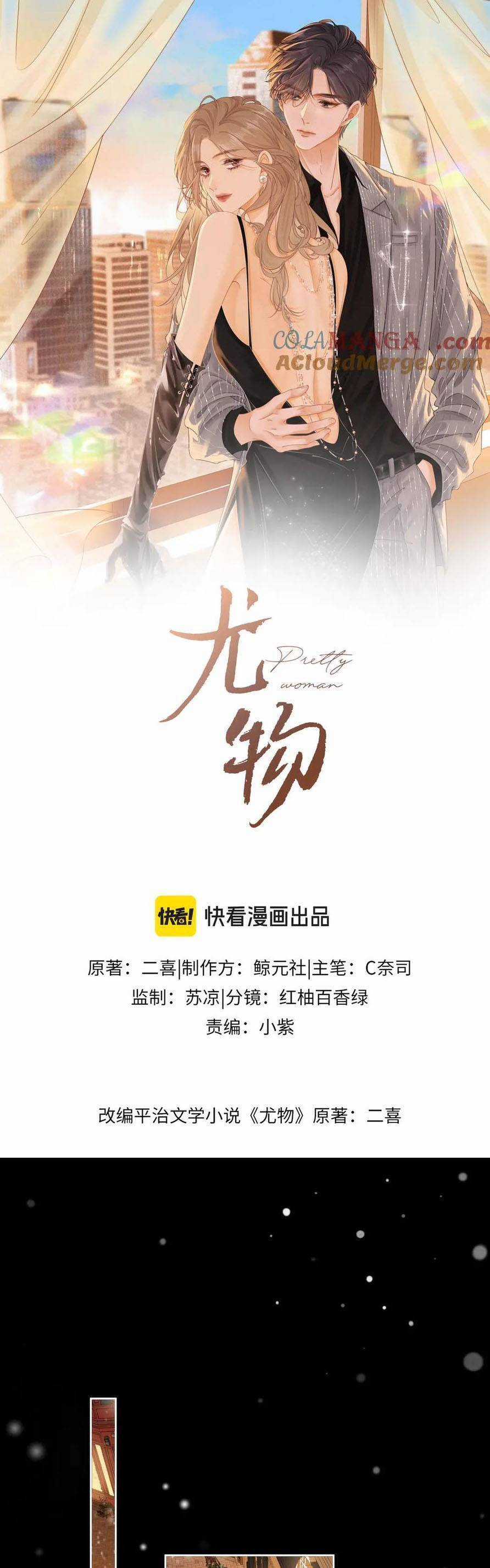 Vưu Vật - Chương 109 - Trang 3