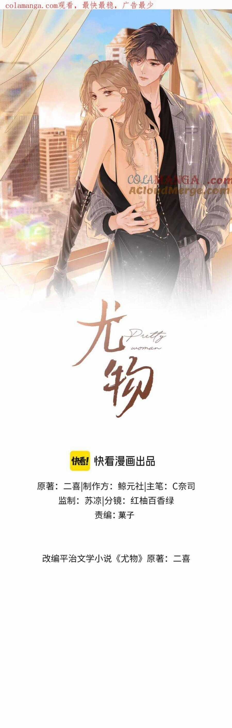 Vưu Vật - Chương 117 - Trang 2