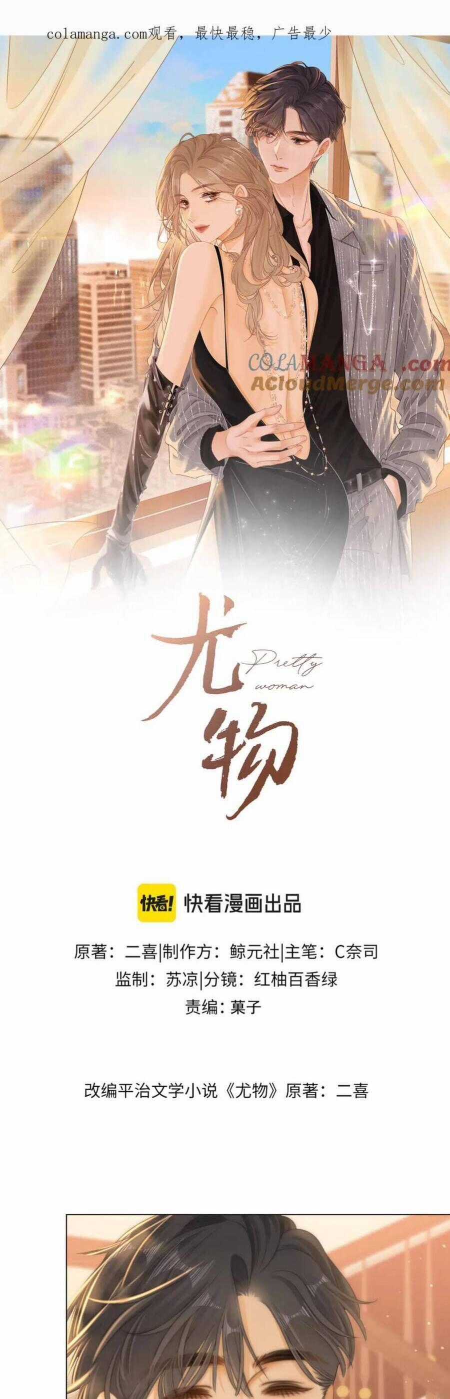 Vưu Vật - Chương 120 - Trang 2