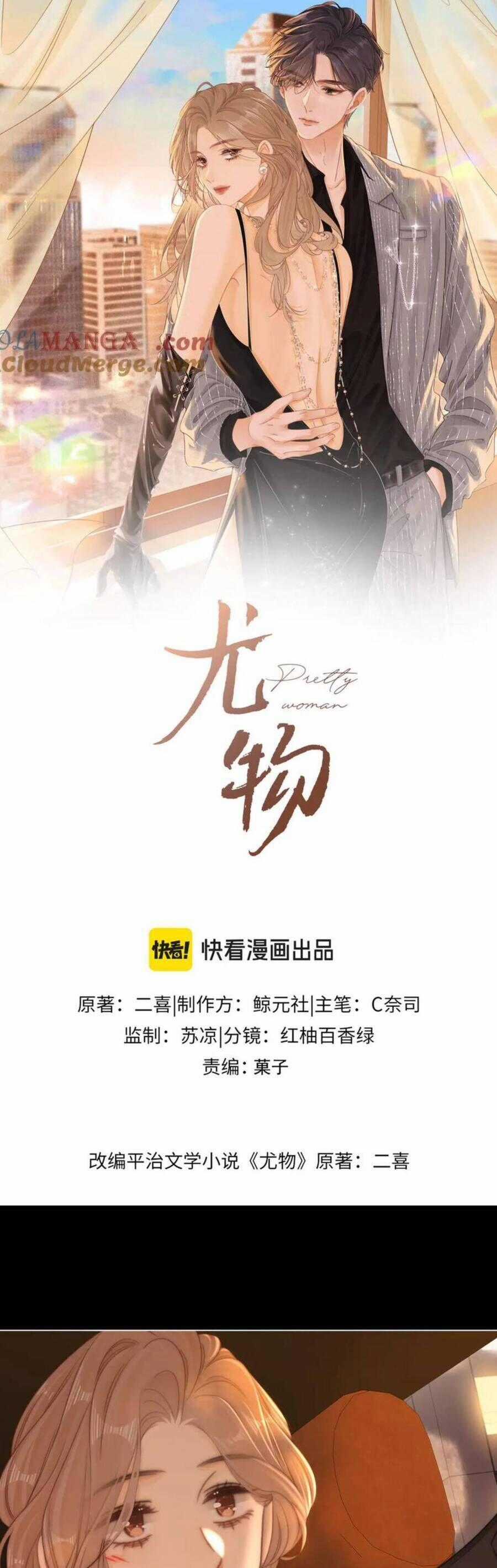 Vưu Vật - Chương 121 - Trang 2