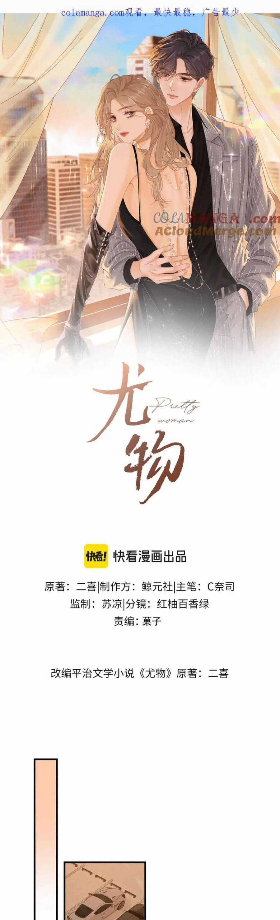 Vưu Vật - Chương 130 - Trang 3