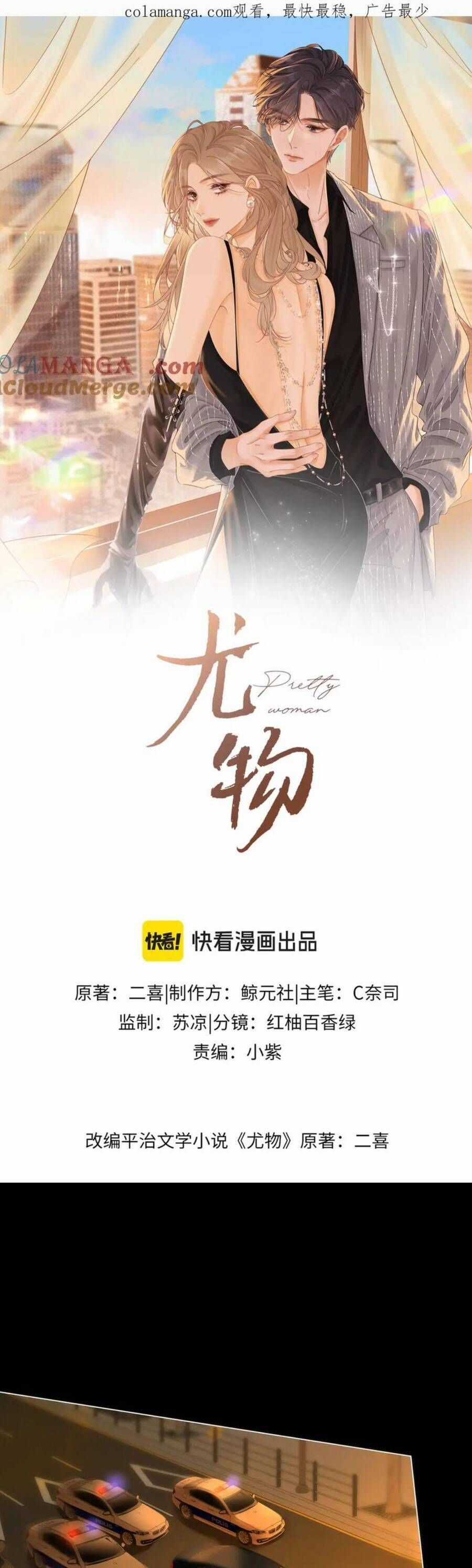 Vưu Vật - Chương 131 - Trang 3