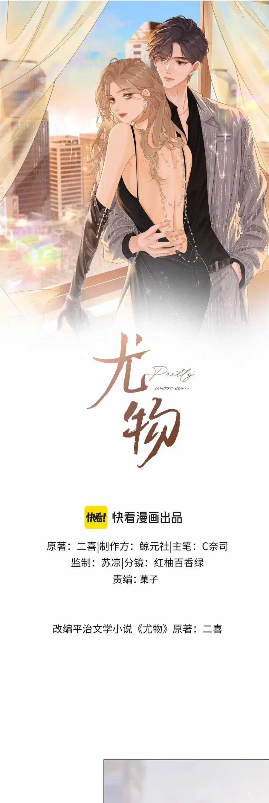 Vưu Vật - Chương 174 - Trang 2