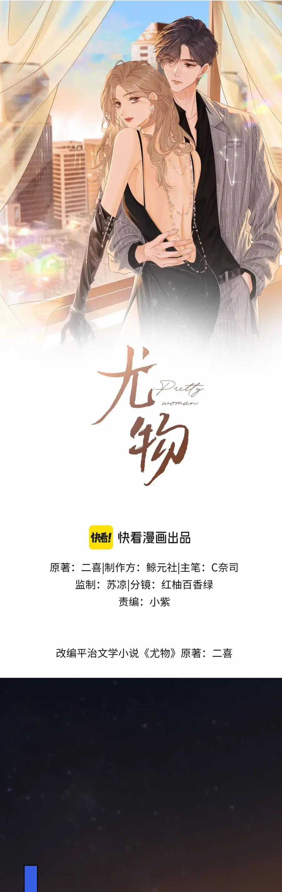 VƯU VẬT - Chương 185 - Trang 2