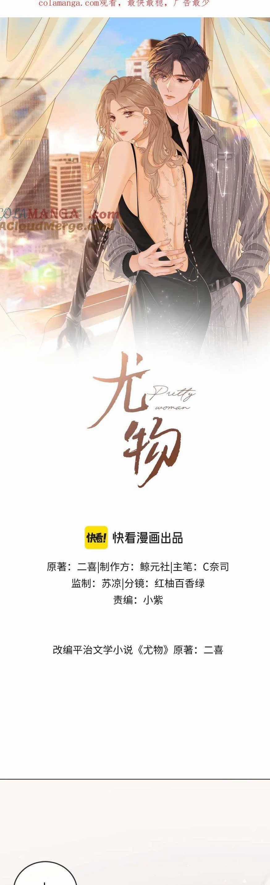 Vưu Vật - Chương 33 - Trang 1