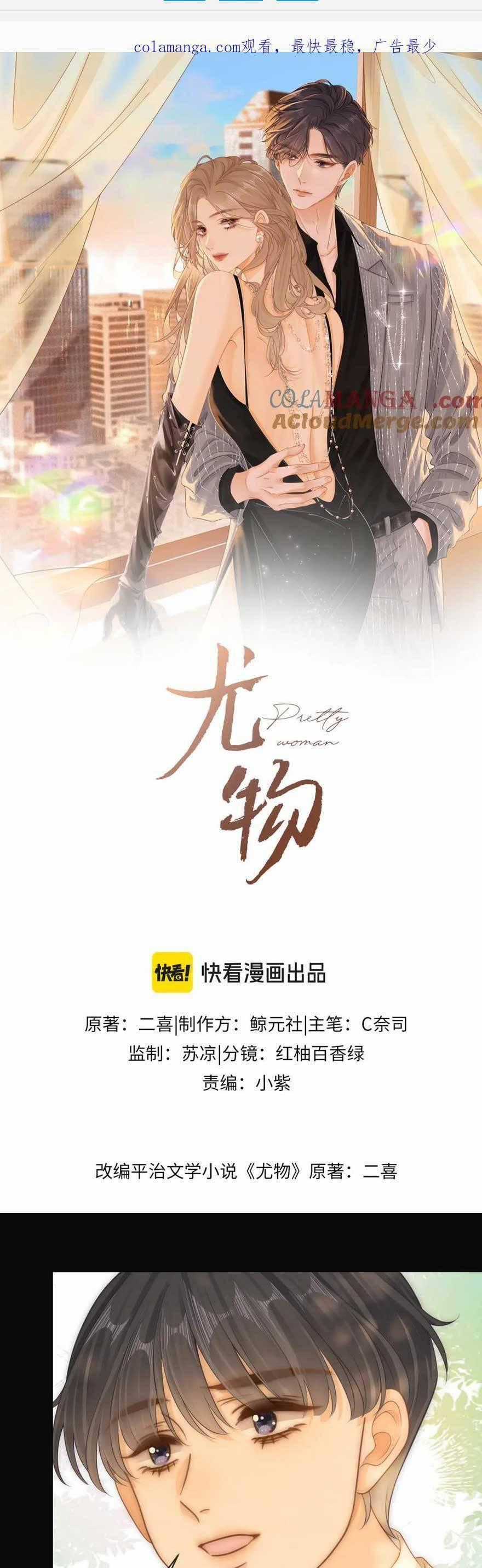 Vưu Vật - Chương 40 - Trang 1