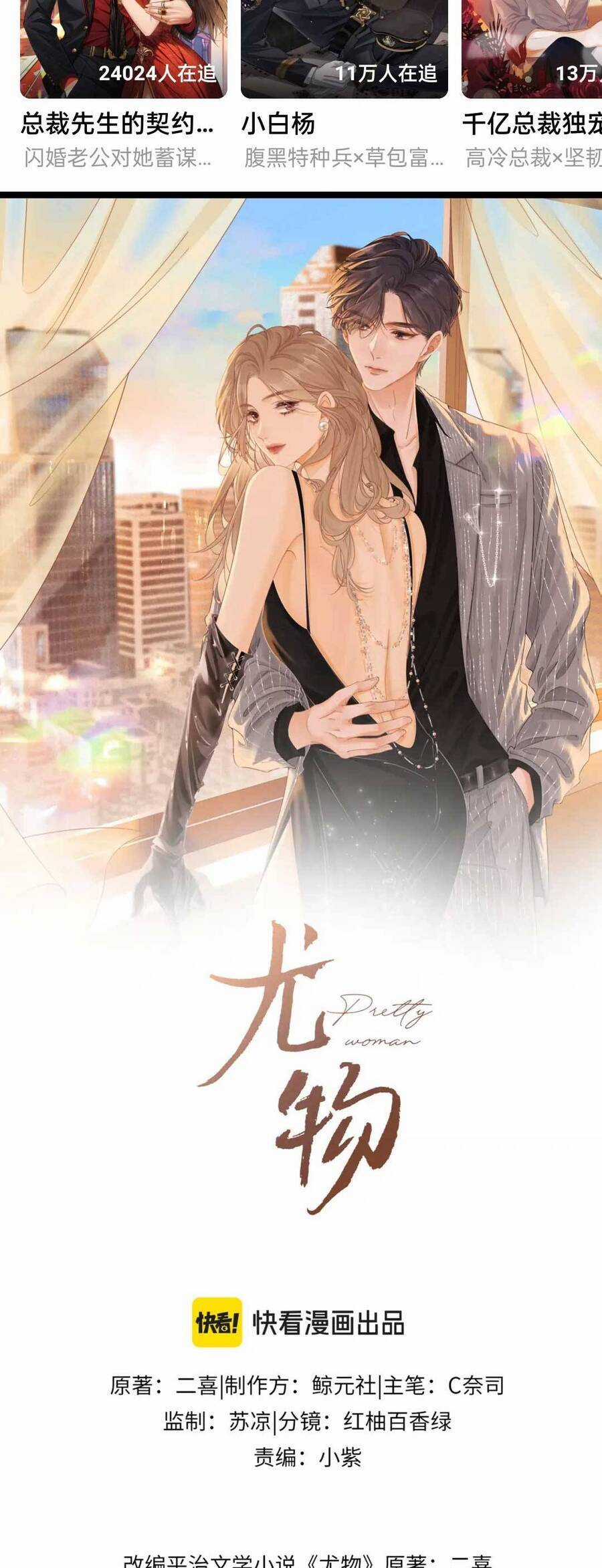 Vưu Vật - Chương 46 - Trang 4