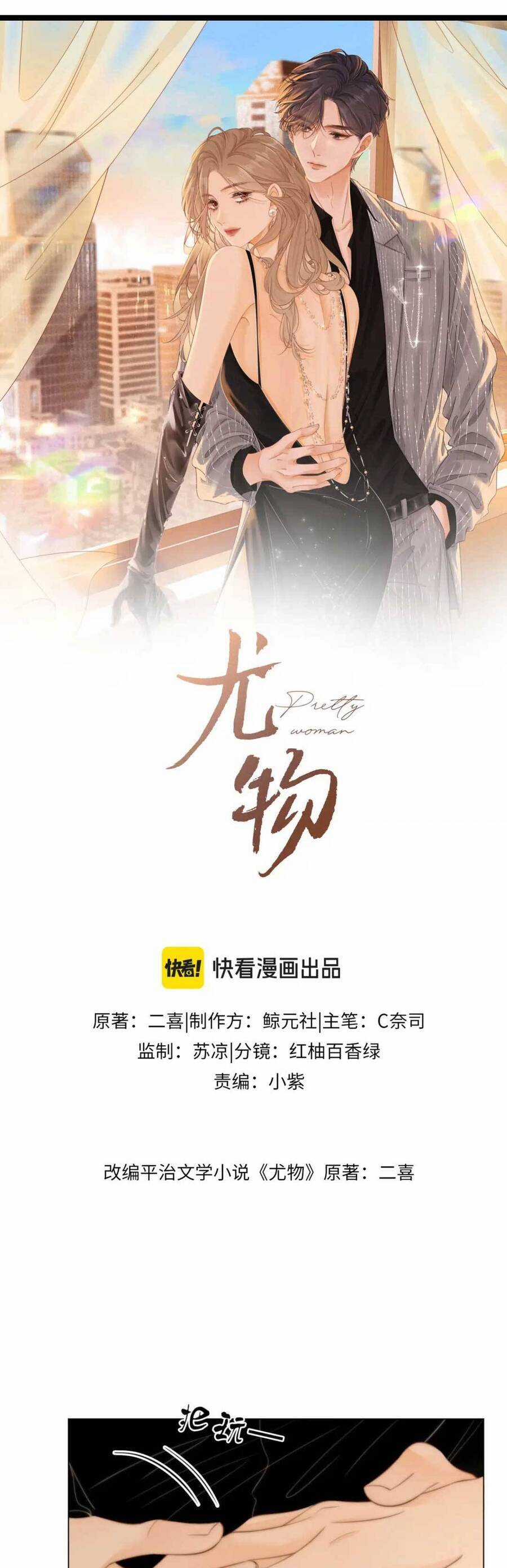 Vưu Vật - Chương 48 - Trang 4