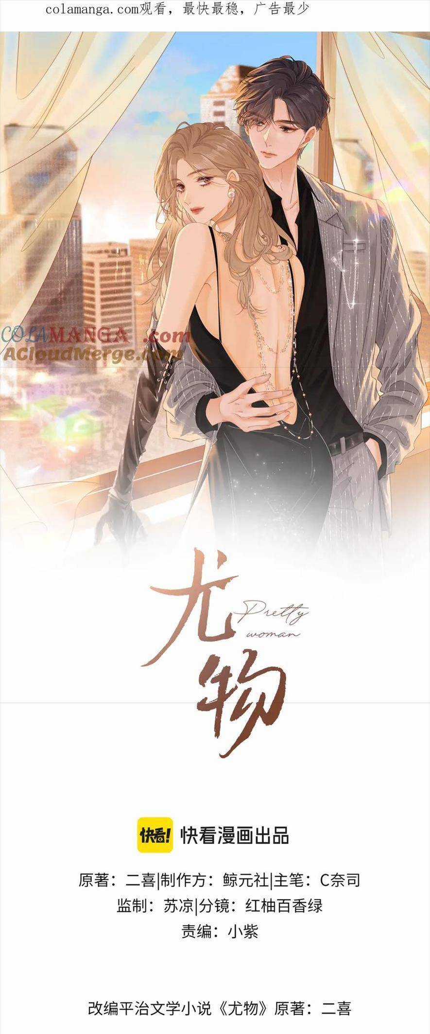 Vưu Vật - Chương 56 - Trang 4